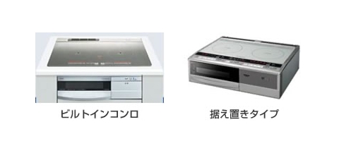 IHクッキングヒーター